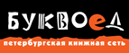 Скидка 10% для новых покупателей в bookvoed.ru! - Калга